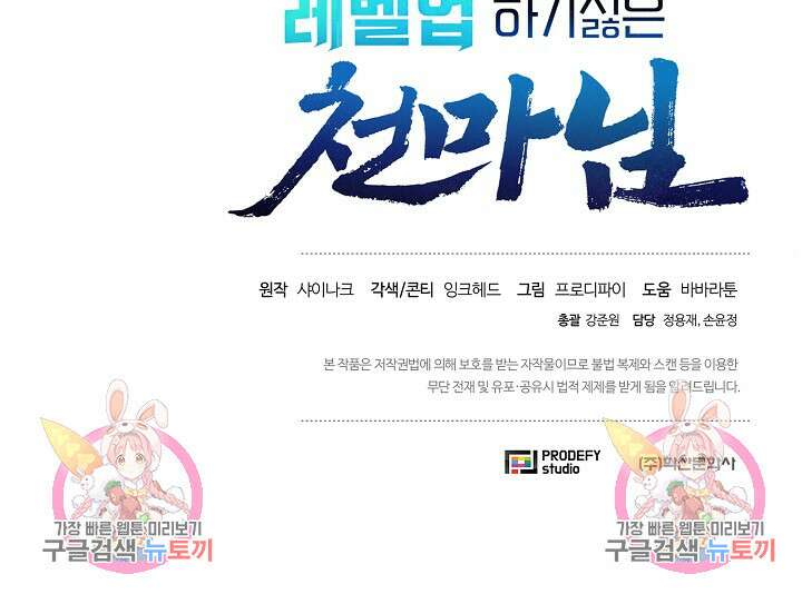 레벨업하기 싫은 천마님 17화 121