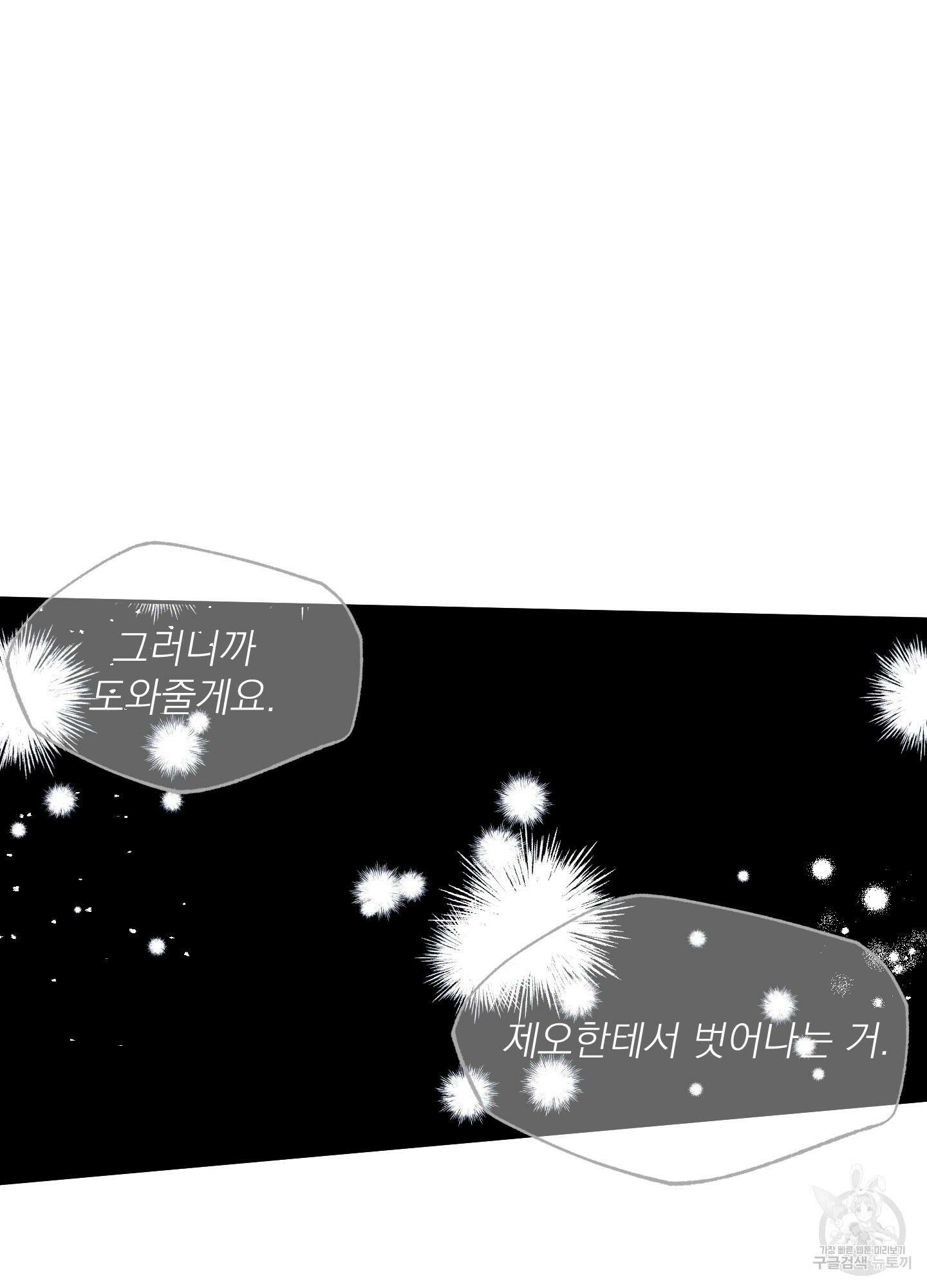 디지 티지 캣워크 5화 4