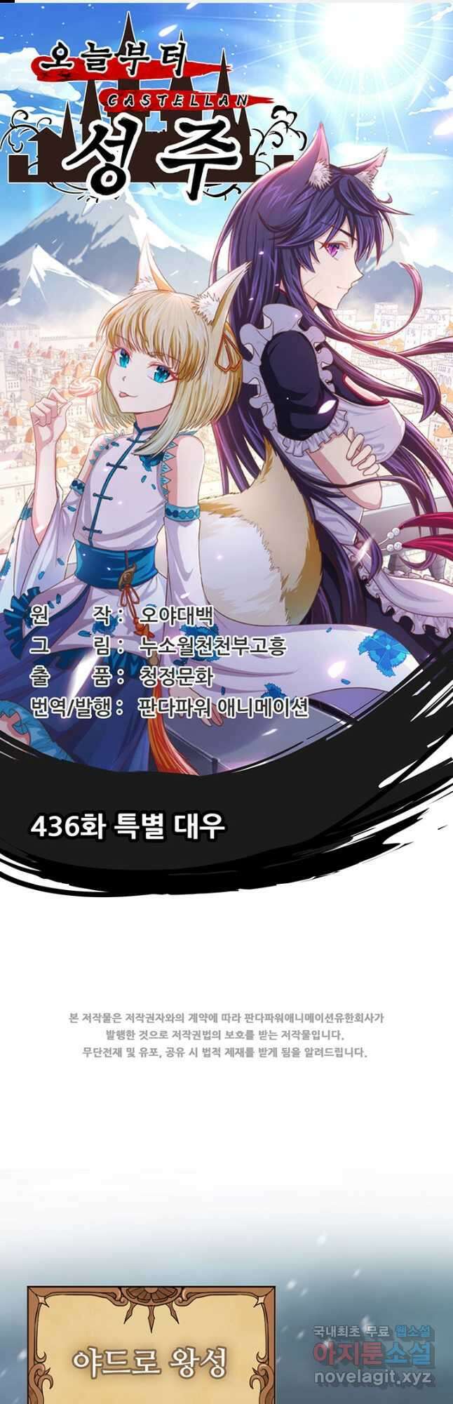 오늘부터 성주 436화 1