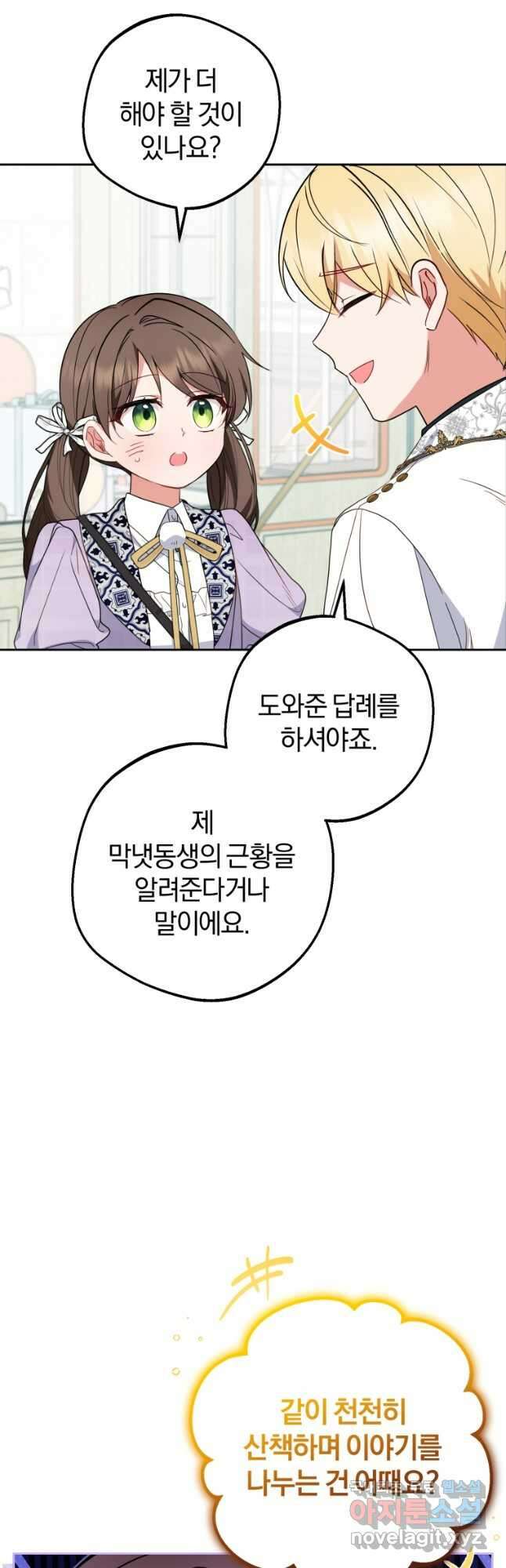 악역 소녀는 사랑받기가 부끄러워요 49화 2