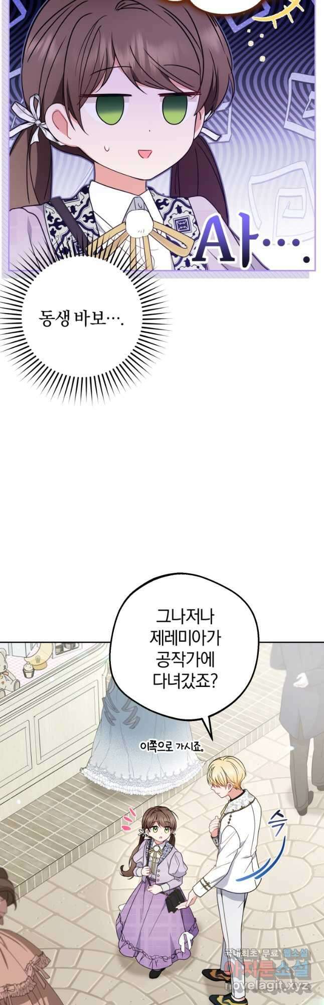 악역 소녀는 사랑받기가 부끄러워요 49화 3