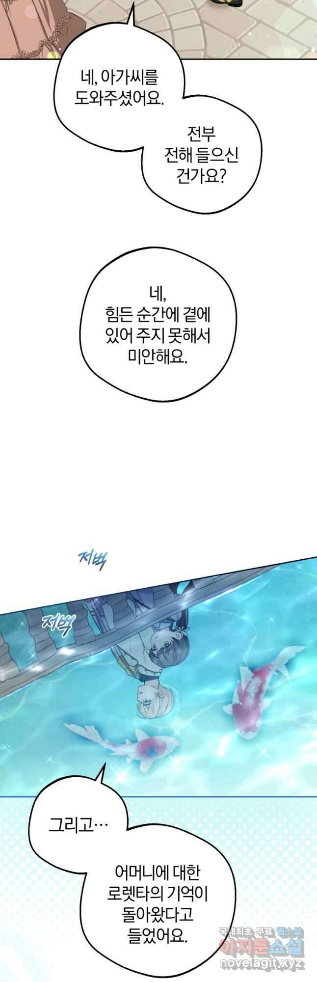 악역 소녀는 사랑받기가 부끄러워요 49화 4