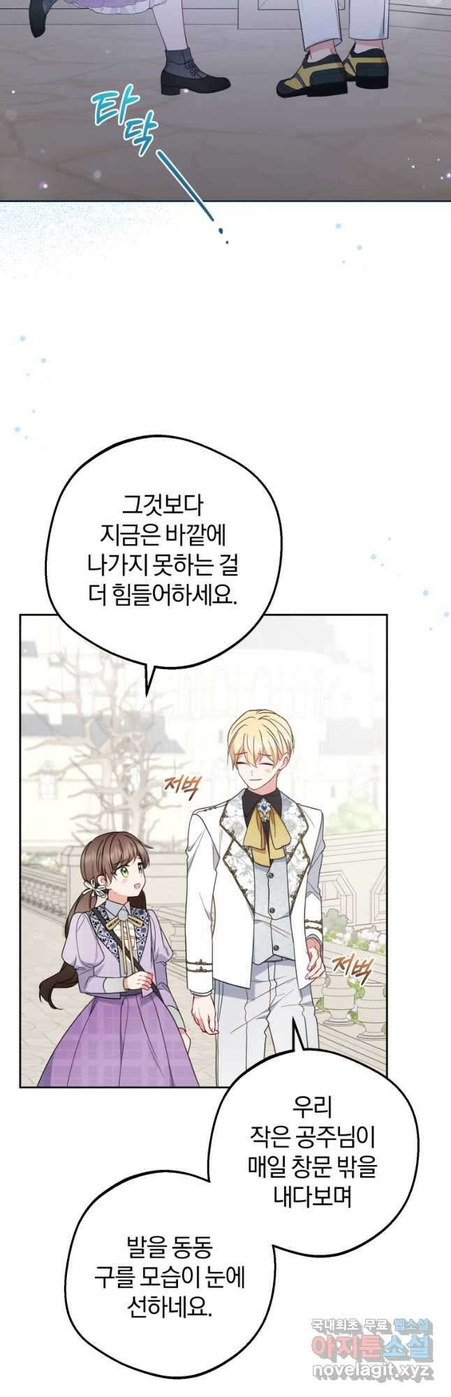 악역 소녀는 사랑받기가 부끄러워요 49화 6