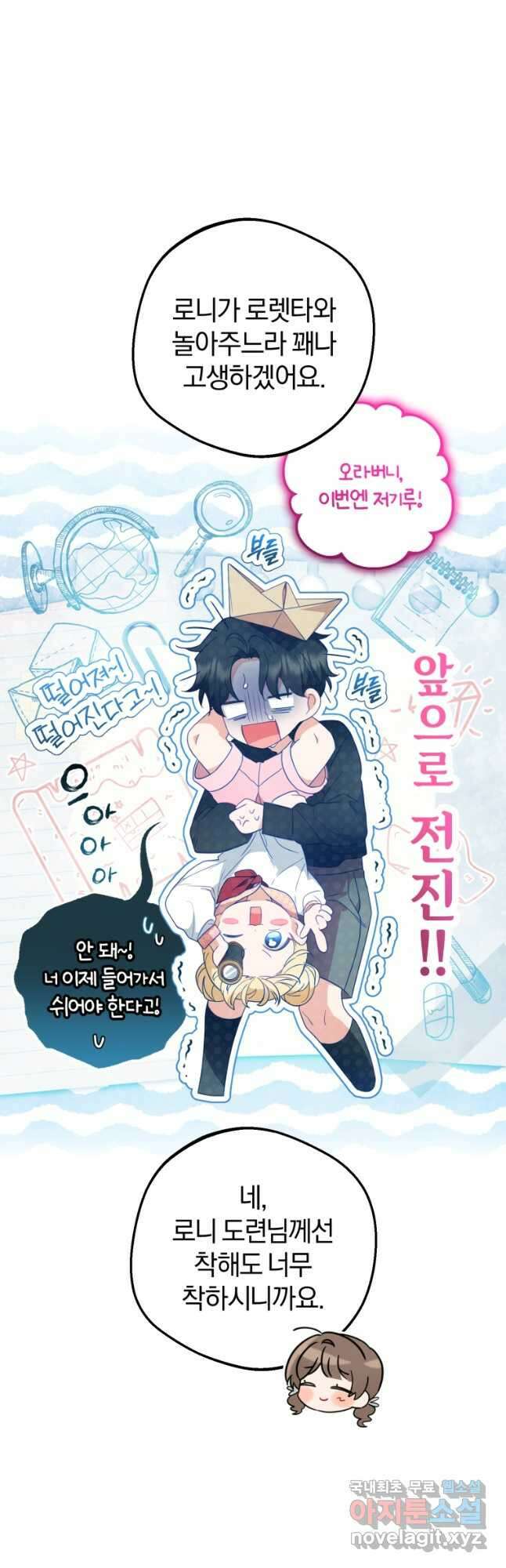 악역 소녀는 사랑받기가 부끄러워요 49화 7