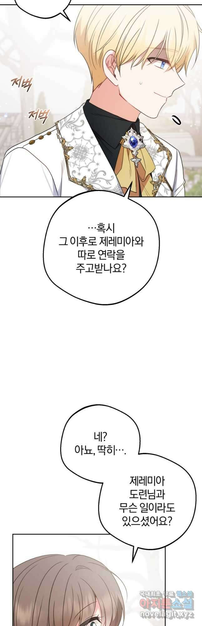 악역 소녀는 사랑받기가 부끄러워요 49화 9