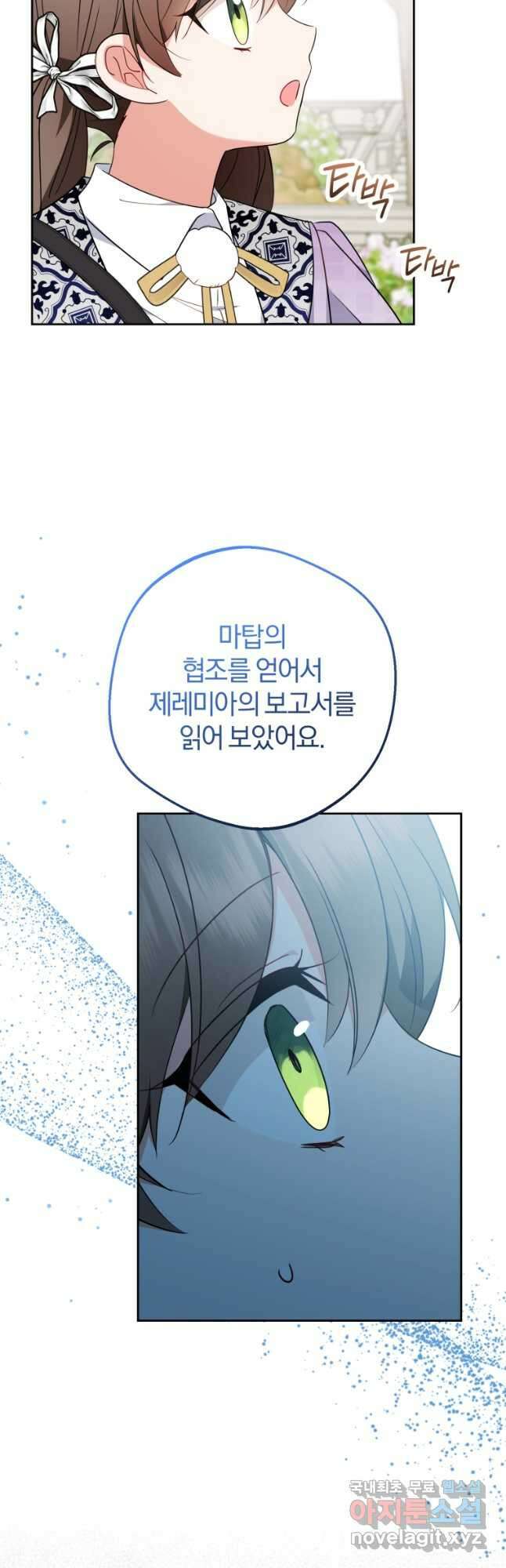 악역 소녀는 사랑받기가 부끄러워요 49화 10