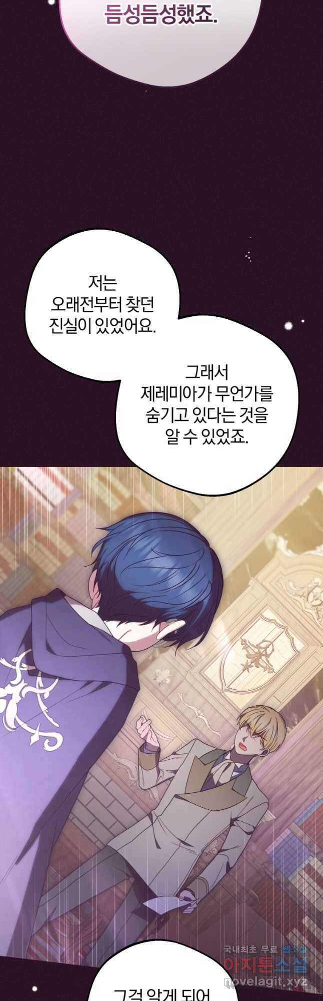 악역 소녀는 사랑받기가 부끄러워요 49화 12