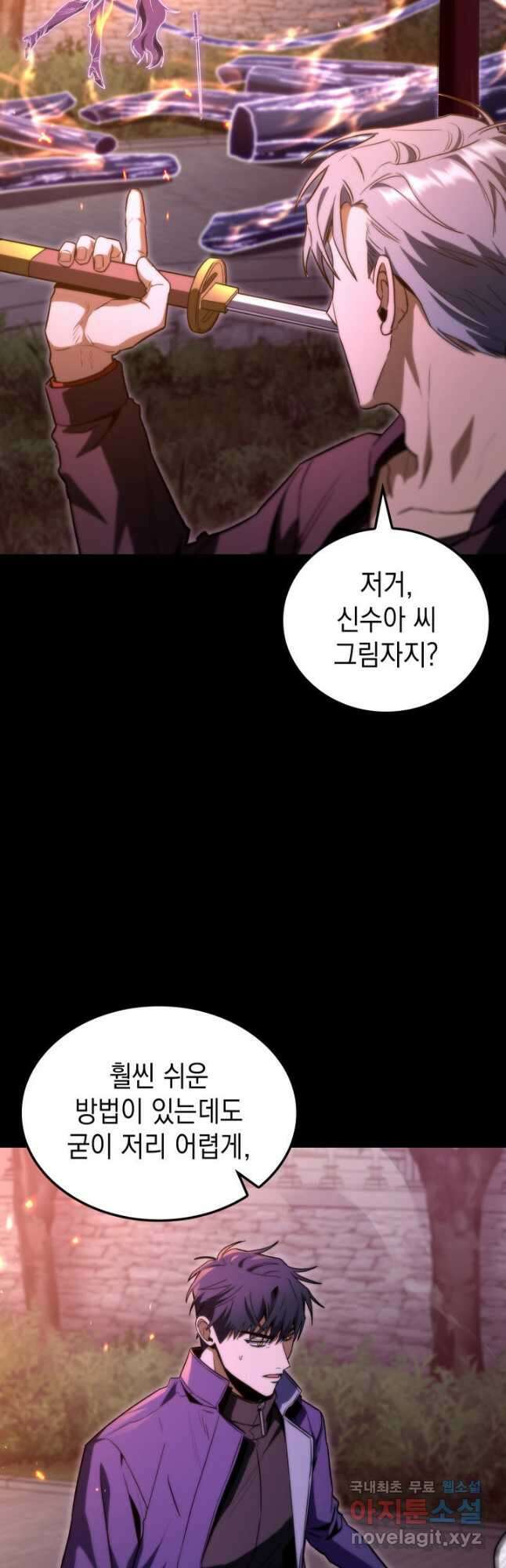 F급 사주 헌터 48화 6