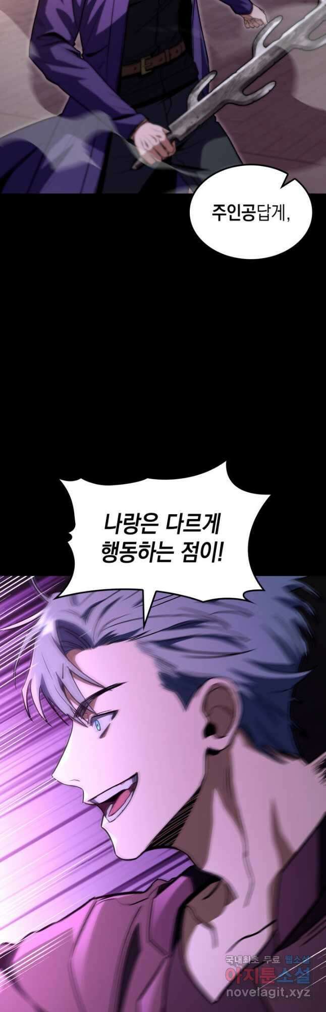 F급 사주 헌터 48화 7