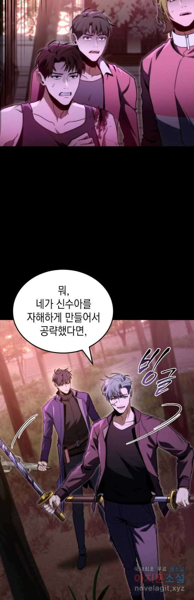 F급 사주 헌터 48화 16