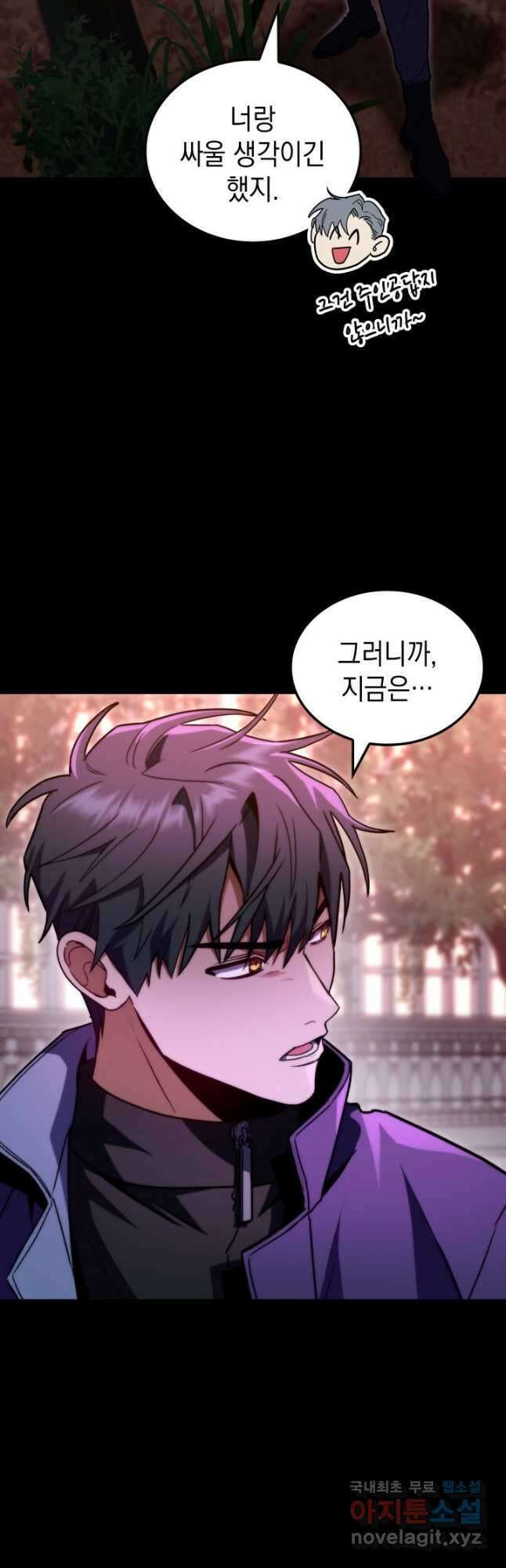 F급 사주 헌터 48화 17