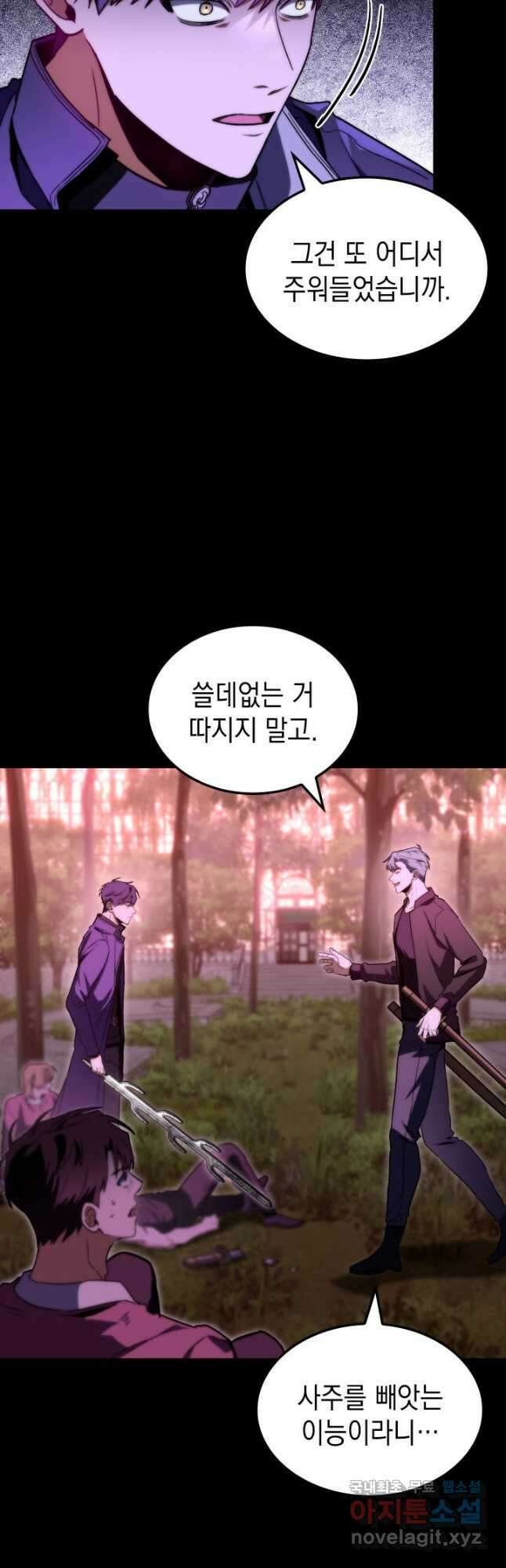 F급 사주 헌터 48화 24