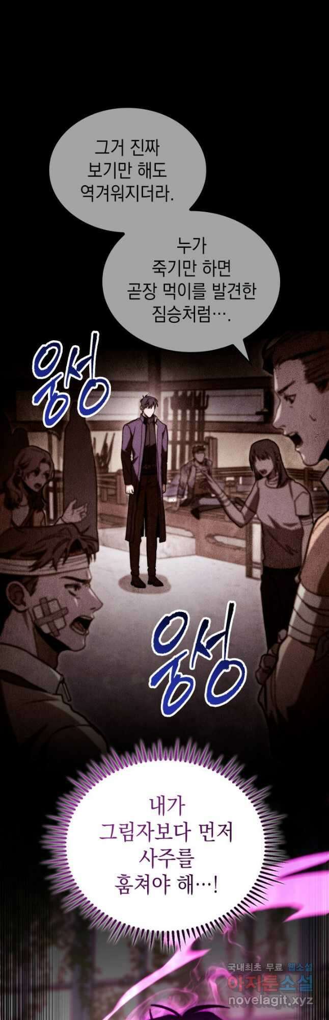 F급 사주 헌터 48화 40