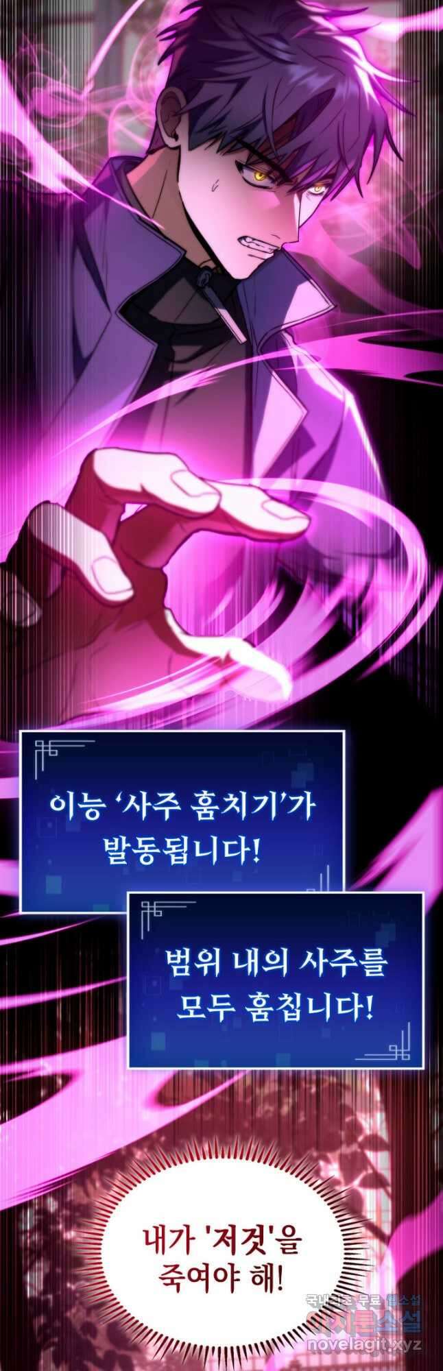 F급 사주 헌터 48화 41