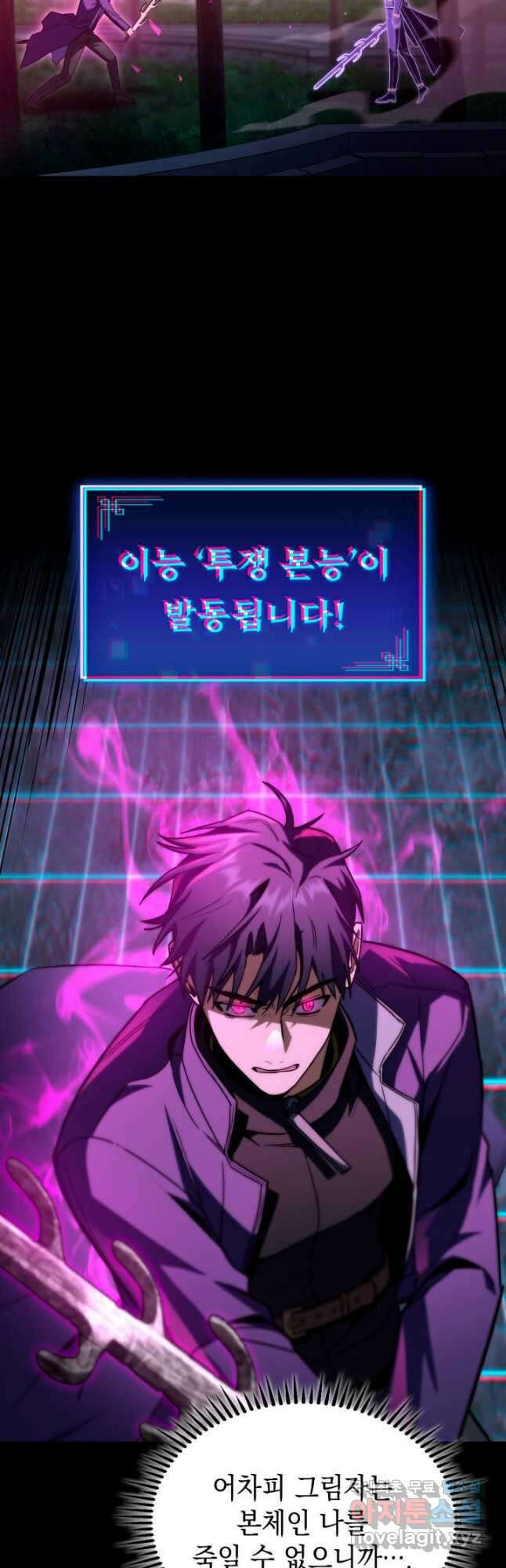 F급 사주 헌터 48화 44