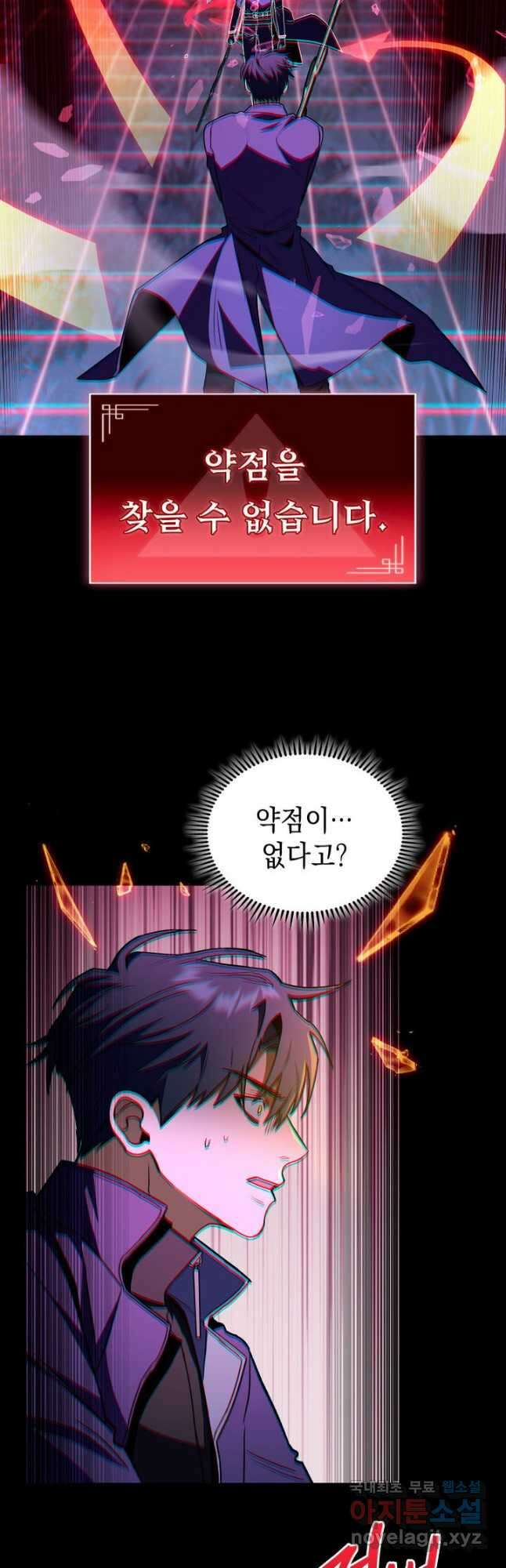 F급 사주 헌터 48화 47