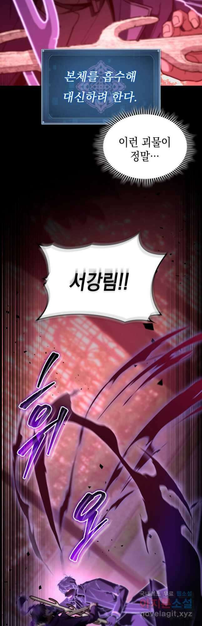 F급 사주 헌터 48화 52