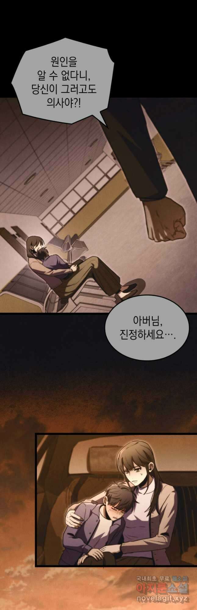 F급 사주 헌터 48화 55