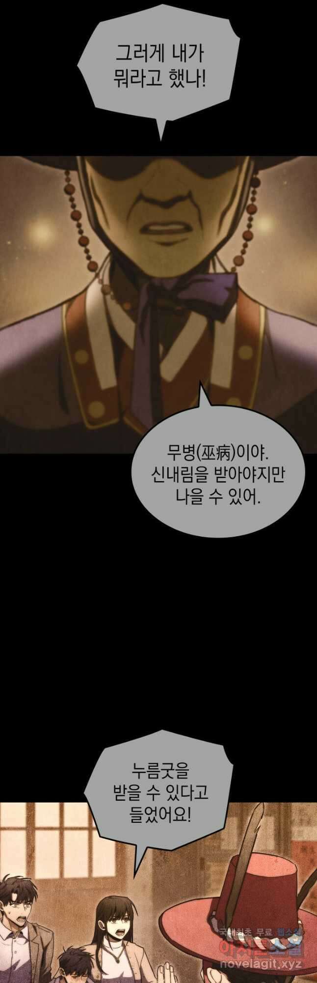 F급 사주 헌터 48화 57