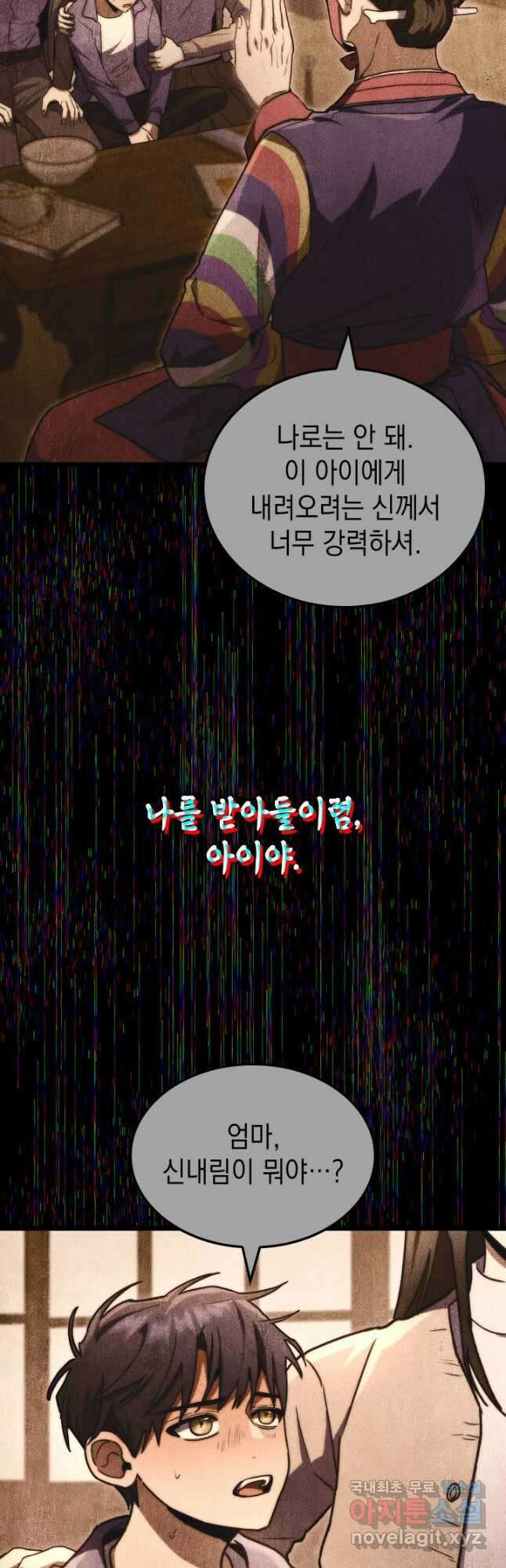 F급 사주 헌터 48화 58