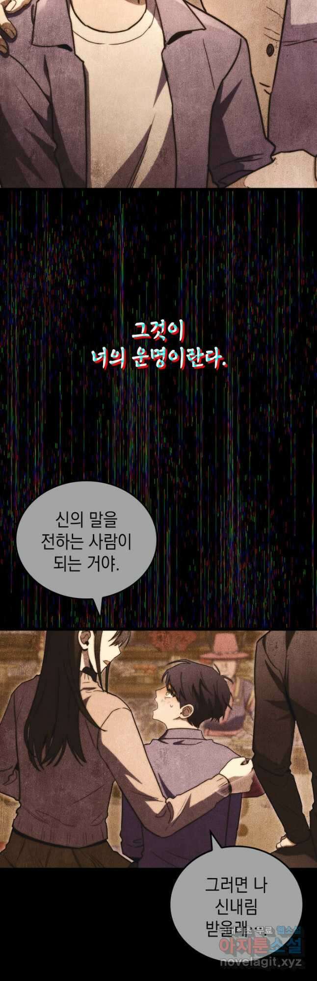 F급 사주 헌터 48화 59