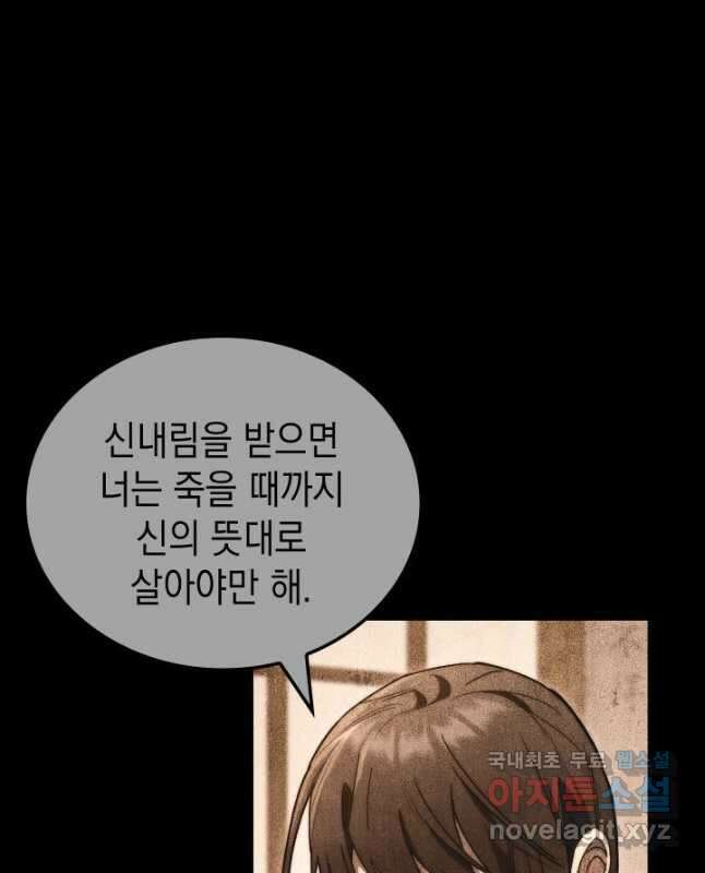 F급 사주 헌터 48화 60