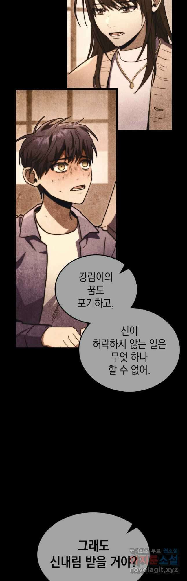 F급 사주 헌터 48화 61