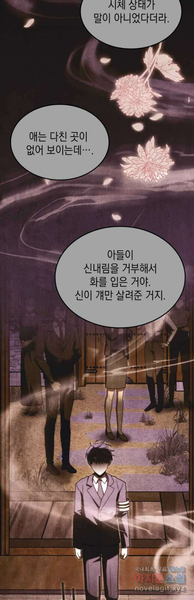 F급 사주 헌터 48화 64
