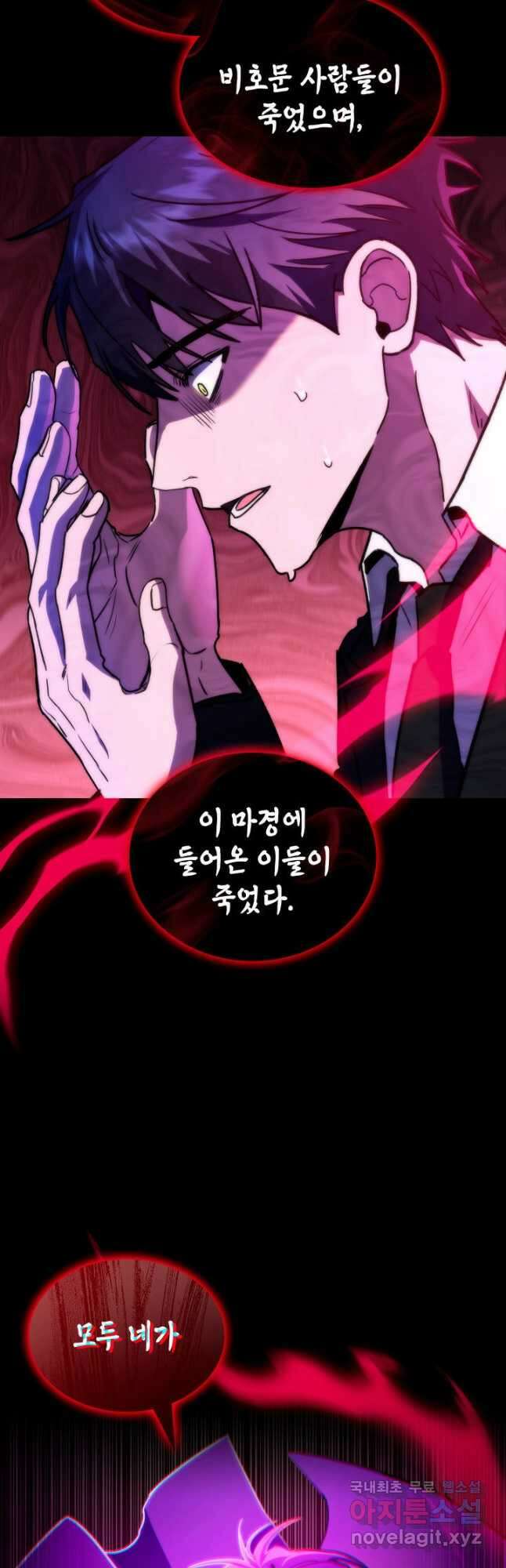 F급 사주 헌터 48화 70