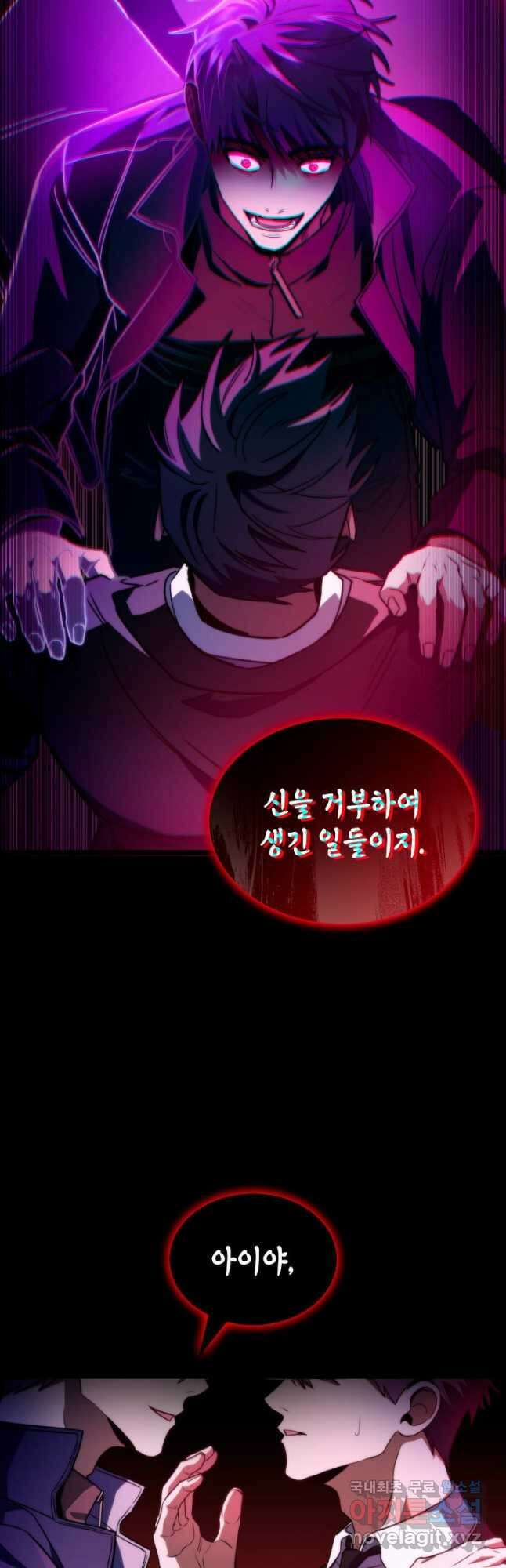 F급 사주 헌터 48화 71
