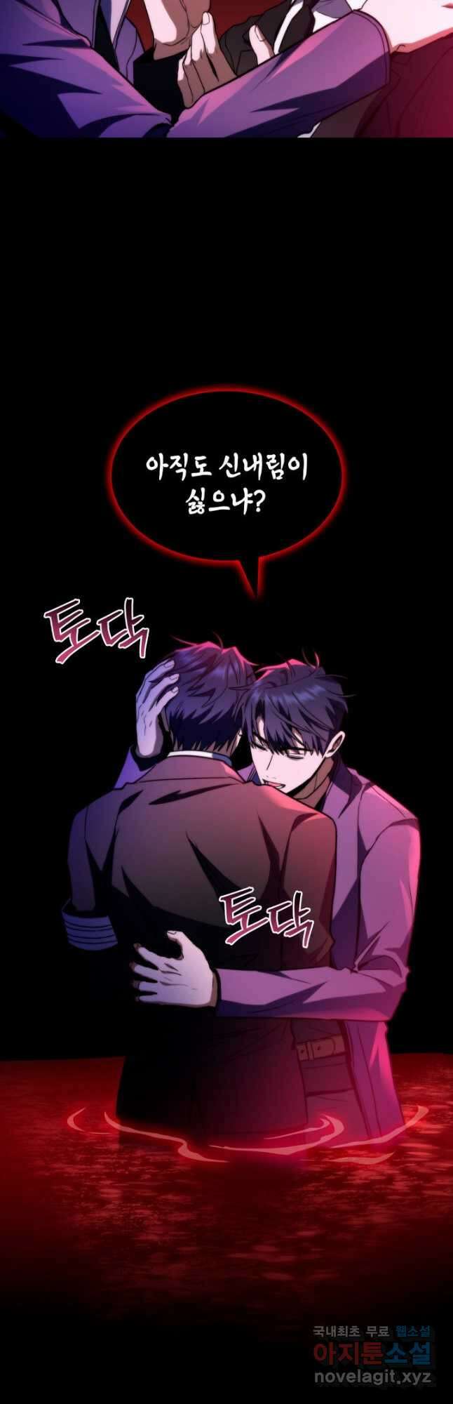 F급 사주 헌터 48화 72