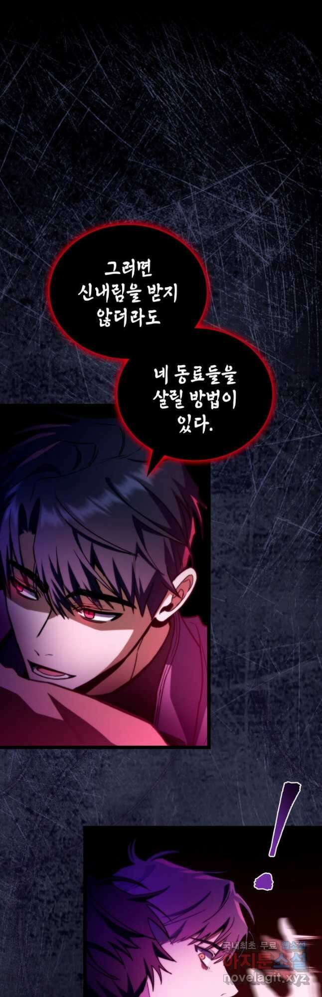 F급 사주 헌터 48화 73