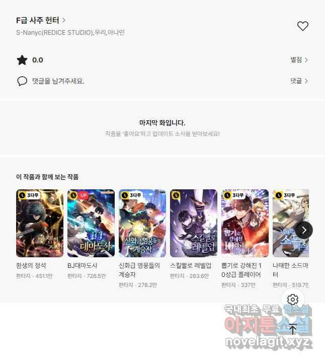 F급 사주 헌터 48화 77