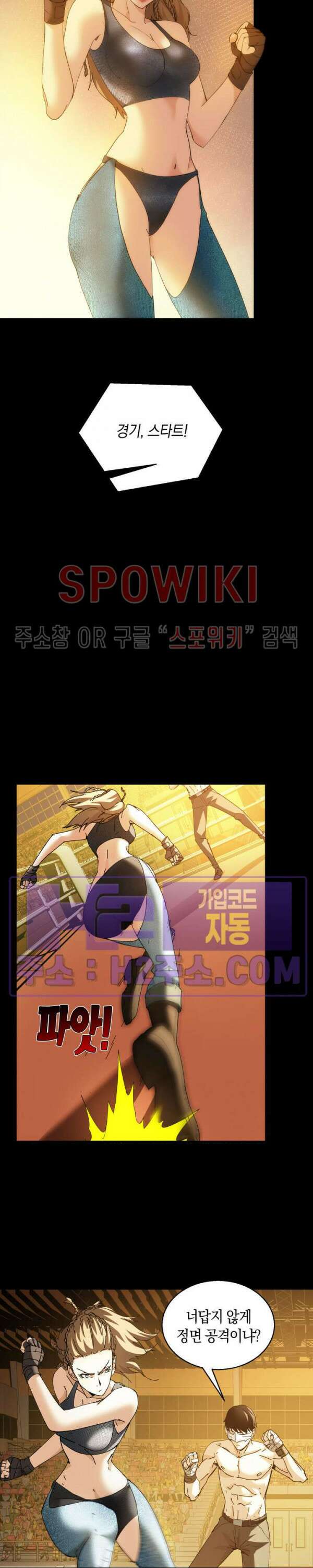 꿈속에서 레벨업 20화 2