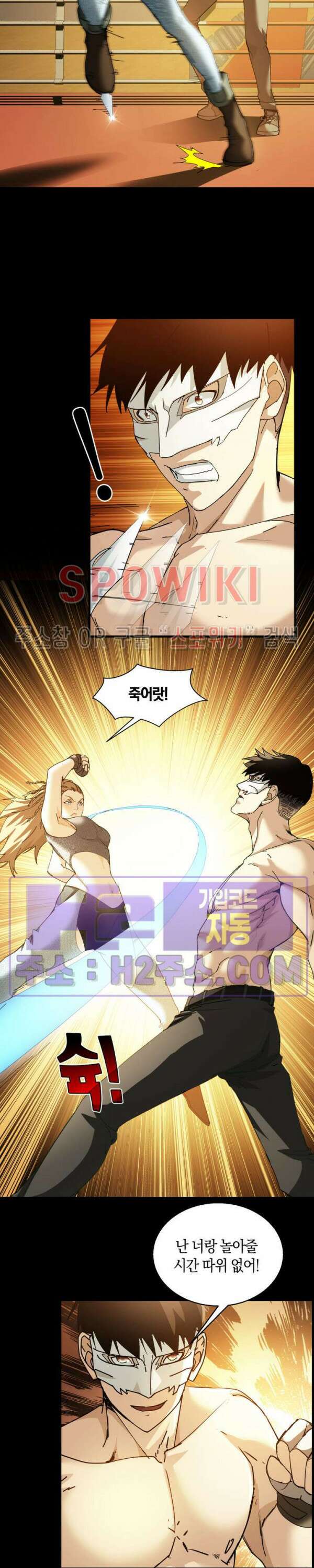 꿈속에서 레벨업 20화 3