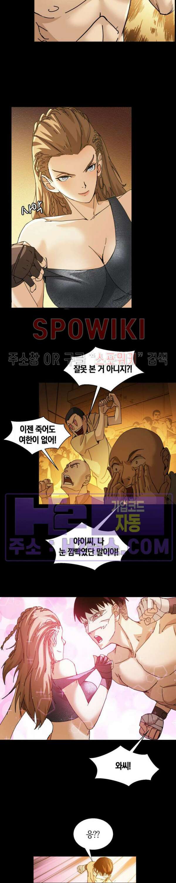 꿈속에서 레벨업 20화 4