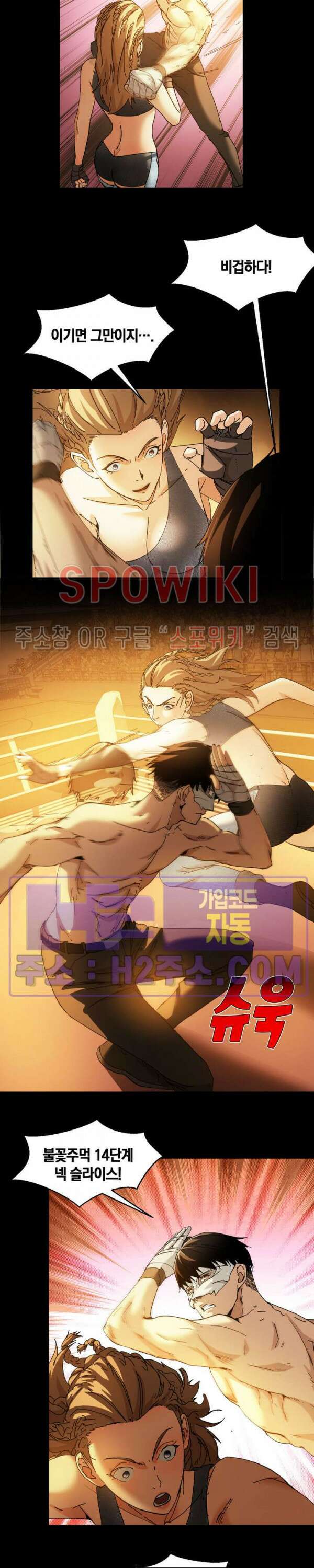 꿈속에서 레벨업 20화 5