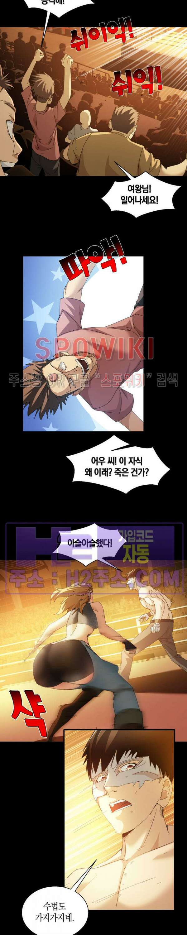 꿈속에서 레벨업 20화 7