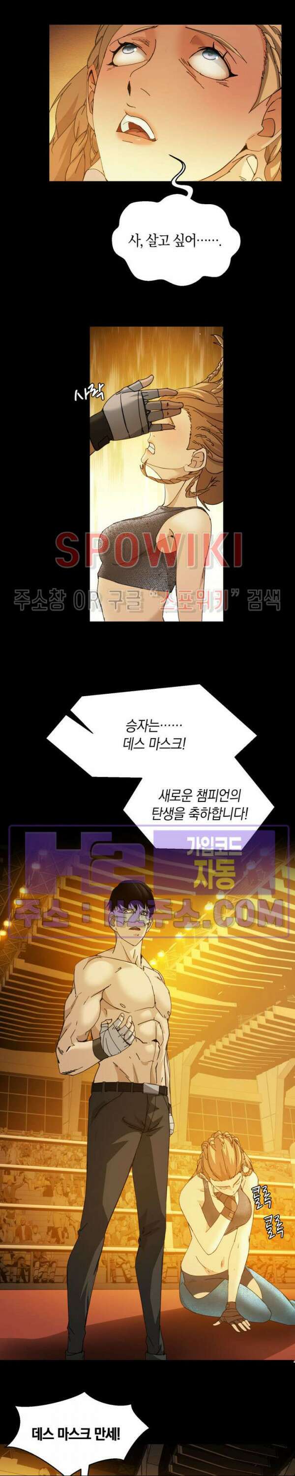 꿈속에서 레벨업 20화 10