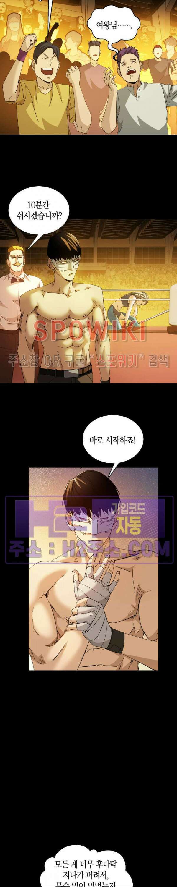 꿈속에서 레벨업 20화 11