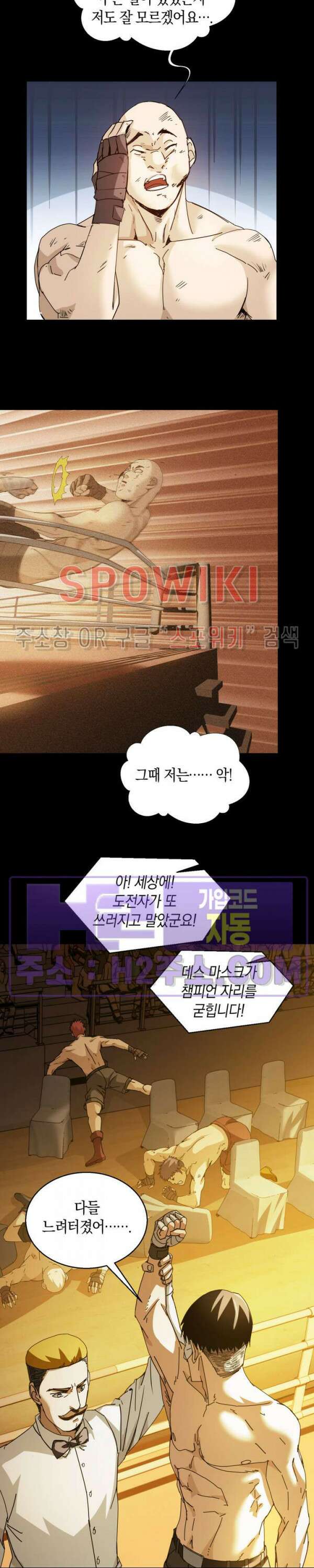 꿈속에서 레벨업 20화 12