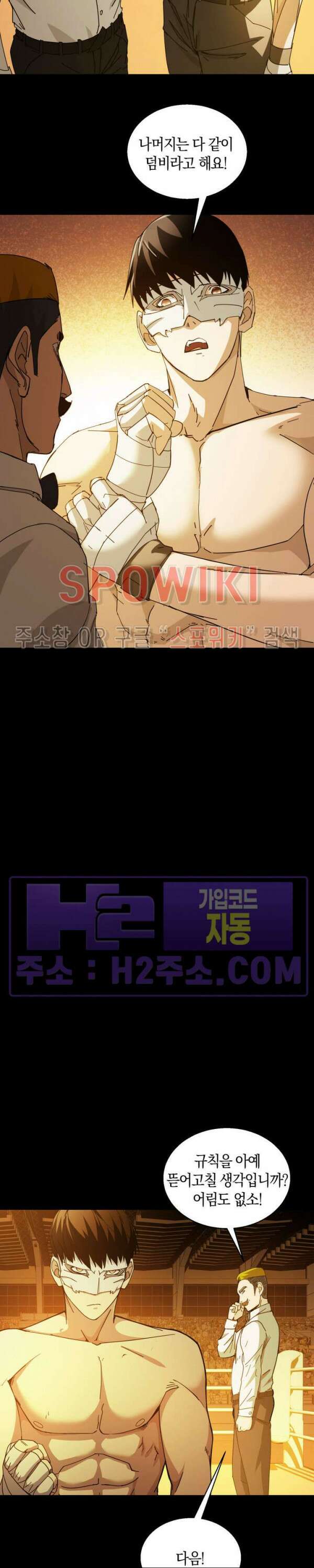 꿈속에서 레벨업 20화 13