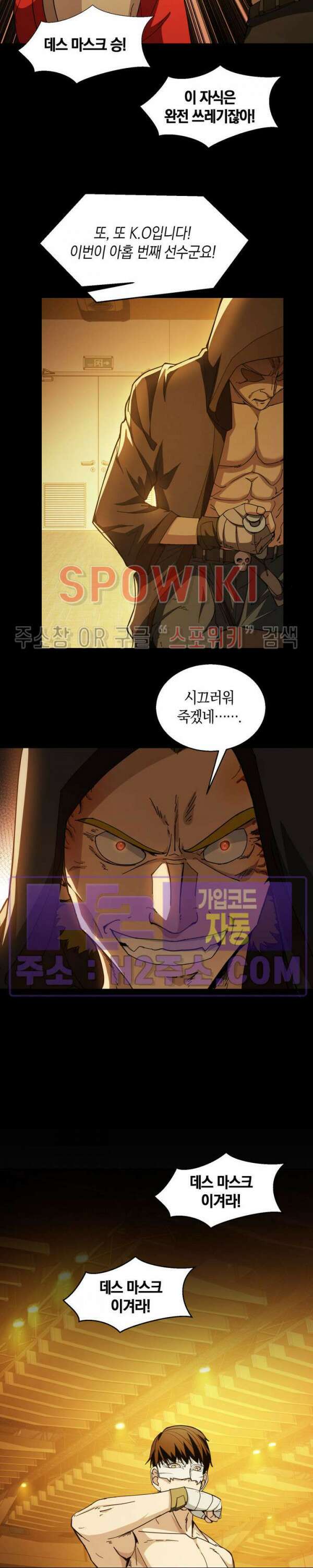 꿈속에서 레벨업 20화 16