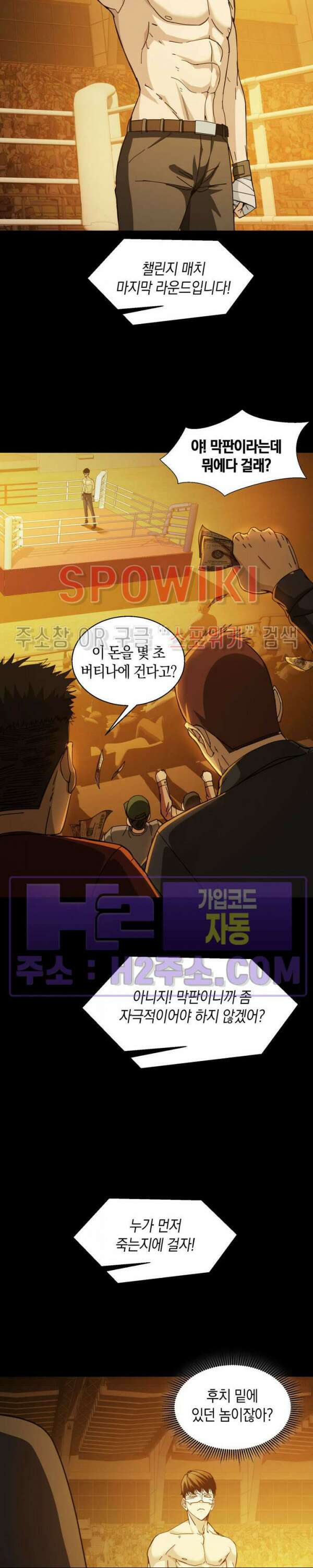 꿈속에서 레벨업 20화 17