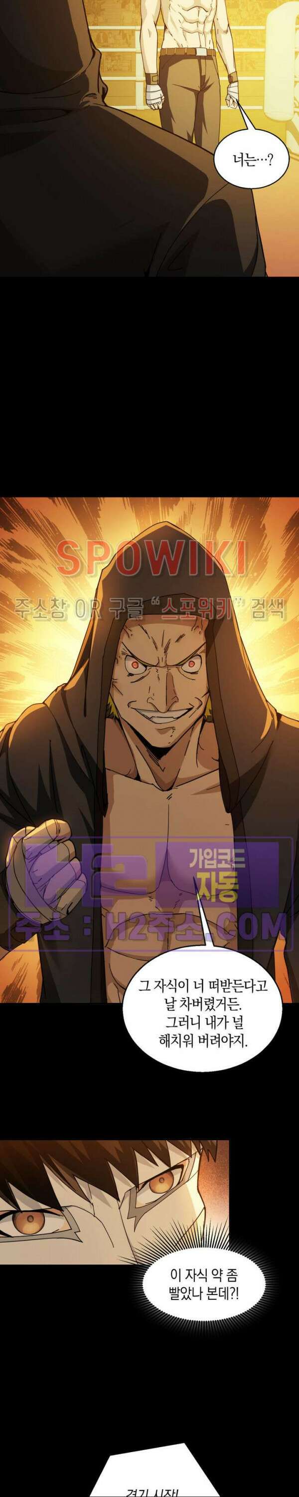 꿈속에서 레벨업 20화 18