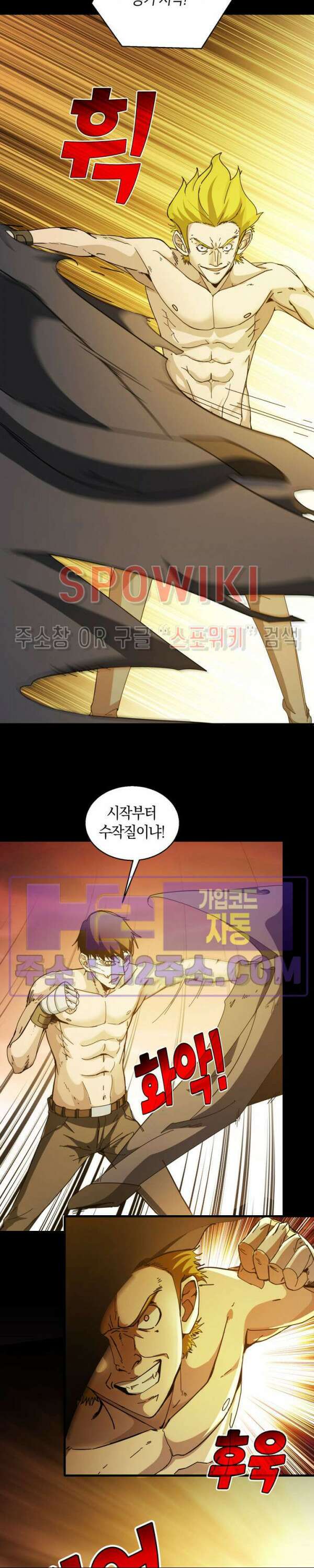 꿈속에서 레벨업 20화 19