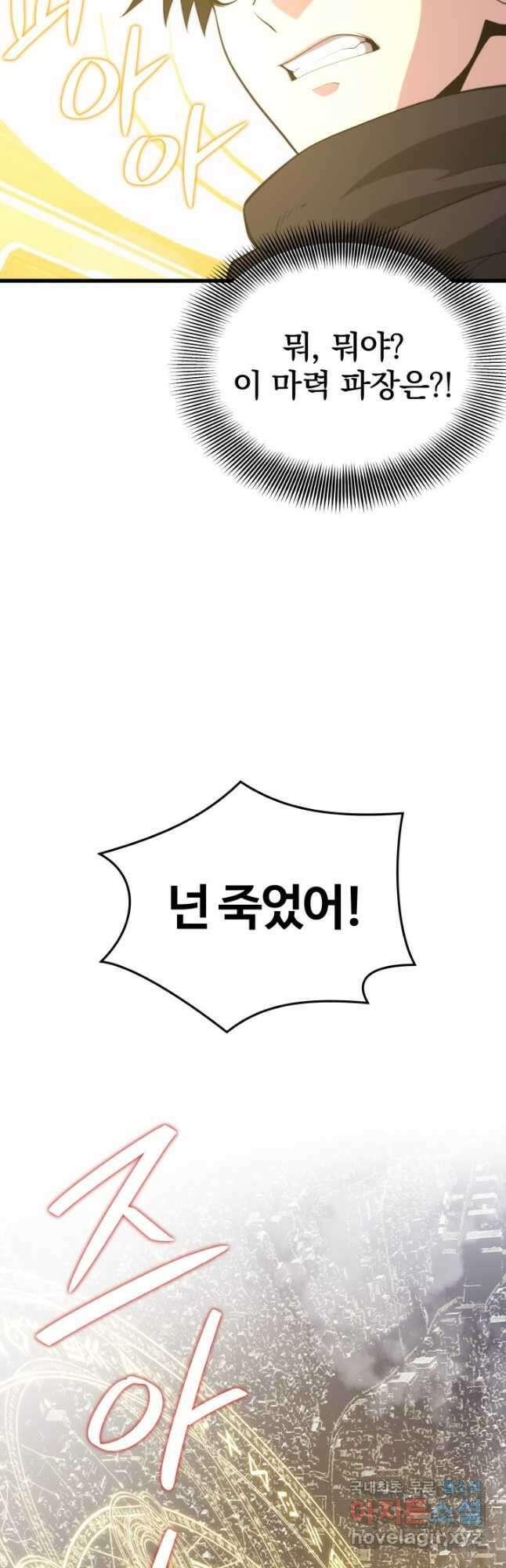 서울역 네크로맨서 108화 4