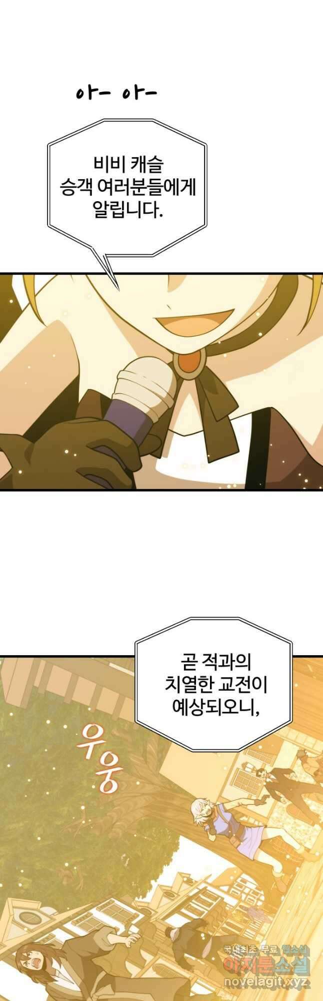 서울역 네크로맨서 108화 8