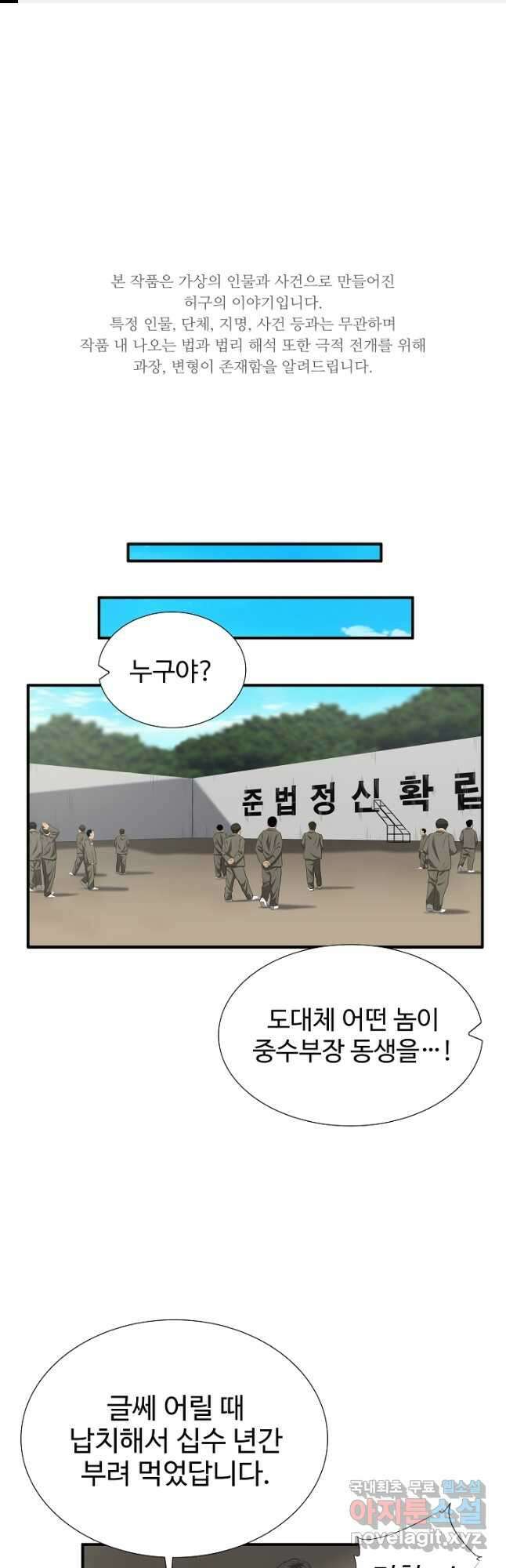 이것이 법이다 114화 1