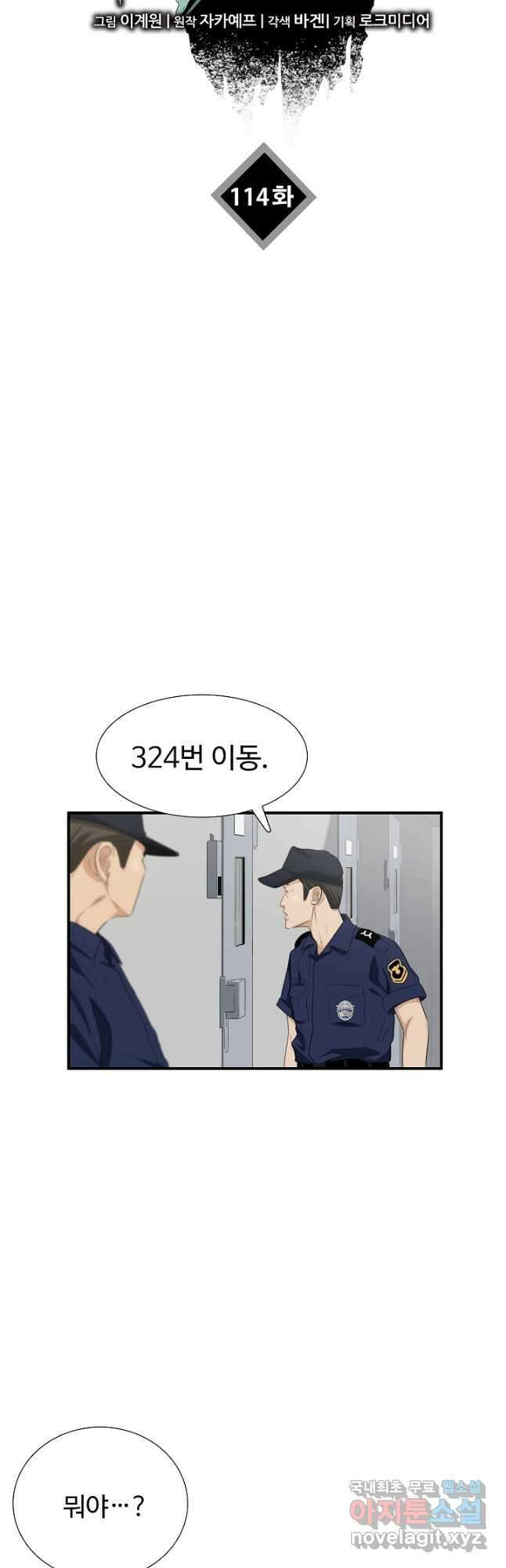 이것이 법이다 114화 11
